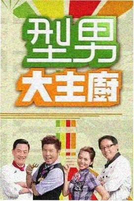 星光探险队 综艺 2025